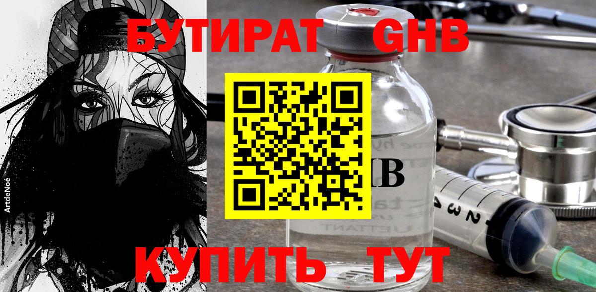 Северск  Бутират BDO 33%  Вход с VPN 