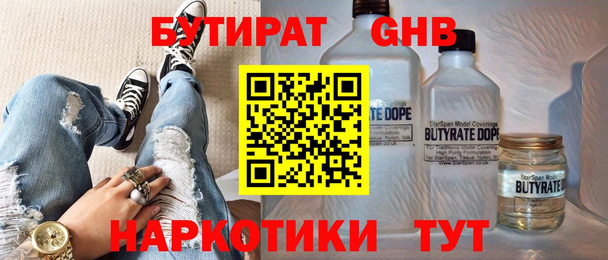 БУТИРАТ BDO 33% Северск