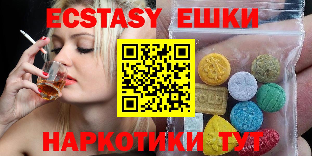 Ecstasy круглые Северск