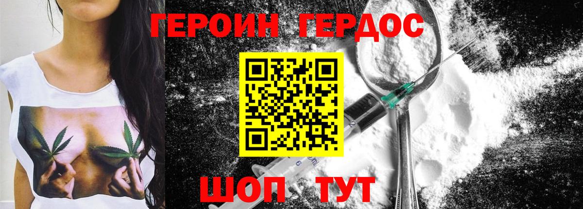ГЕРОИН афганец Северск