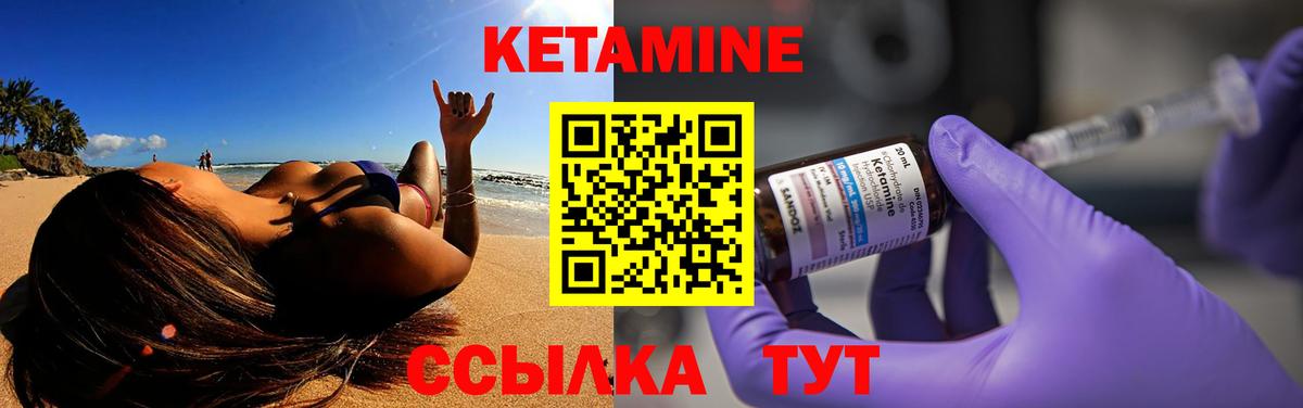 КЕТАМИН VHQ Северск
