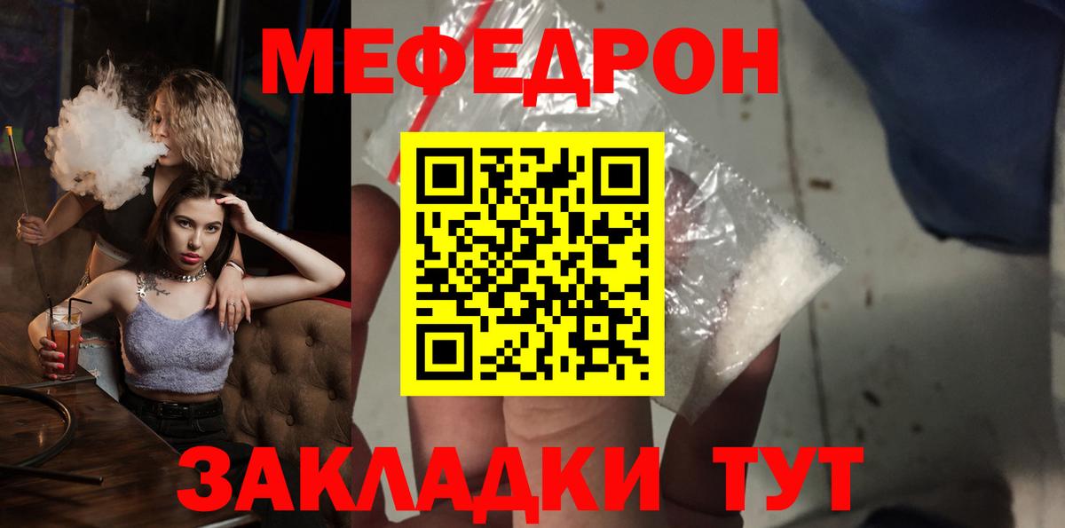 МЕФ мука  МЯУ-МЯУ  МЕФ  Меф mephedrone  Вход с VPN  купить закладку  Северск 