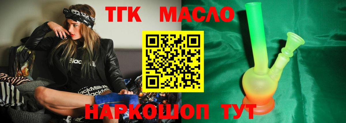 где продают наркотики  Дистиллят ТГК THC oil  Вход с VPN  Северск  Дистиллят ТГК жижа 